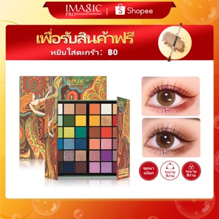 imagic พาเลตต์อายแชโดว์ เนื้อชิมเมอร์ มี 36 เฉดสี อุปกรณ์สําหรับแต่งหน้า