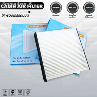 กรองแอร์ MITSUBISHI TRITON/ PAJERO SPORT ปี 05-14 / LANCER ปี 03-15 (CABIN AIR FILTER)