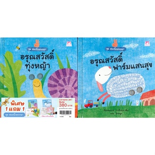 หนังสือชุดสองนิ้วหรรษา#หนังสือเด็กน้อย,กองบรรณาธิการ,แฮปปี้คิดส์