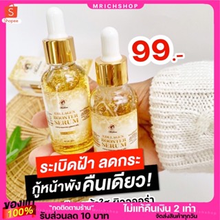 {💖พร้อมส่ง +ของแท้ 100%} มาดามคอลลาเจนบูสเตอร์เซรั่ม  เซรั่มลดฝ้า กระ สิว จุดด่างดำ