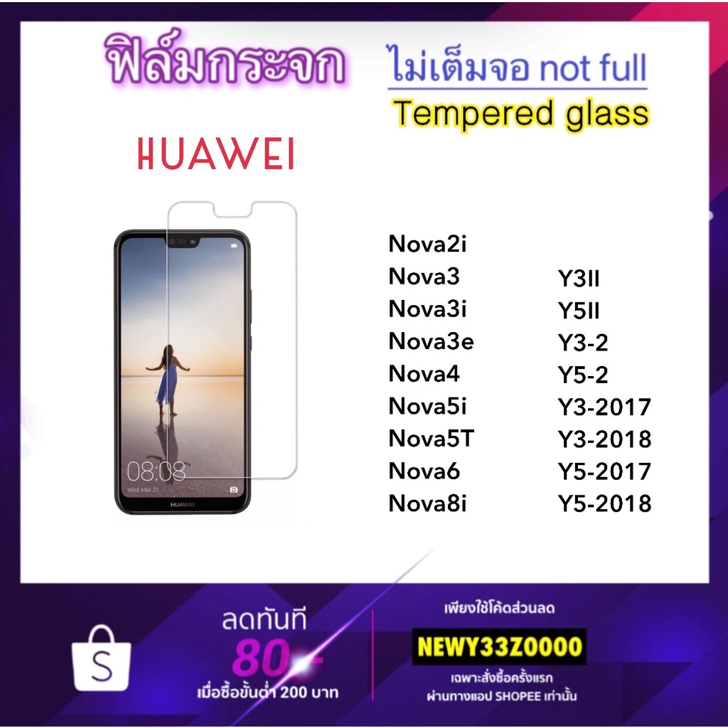 ฟิล์มกระจก ไม่เต็มจอ For Huawei Nova2i Nova3 Nova3i Nova3e Nova4 Nova5i Nova5T Nova6 Nova8i Y3II Y5II Y3 Y5 2017/2018