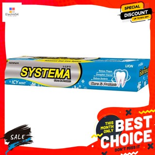 Systema(ซิสเท็มมา) ซิสเท็มมา แคร์ แอนด์ โพรเทคท์ ยาสีฟัน สูตรไอซี่มิ้นต์ 160 ก. Systema Care and Protect Toothpaste Icy