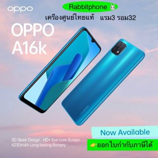 Oppo A16k แรม3 รอม32 เครื่องใหม่ มือ1 ประกันศูนย์ ผ่อนSplayleter/บัตรเครดิต0%