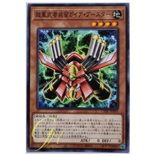 Yugioh [CYAC-JP005] Superheavy Samurai Soulgaia Booster (Common)