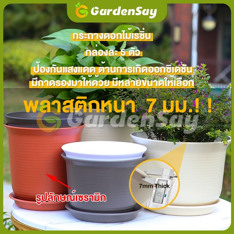 กระถางต้นไม้ พร้อมจานรอง(ลอน) กล่องละ 5 ตัว กระถา 6-12 นิ้ว กระถางต้นไม้พลาสติก หลายขนาด วันดุหนา แข็งแรง พร้อมจานรอง​​