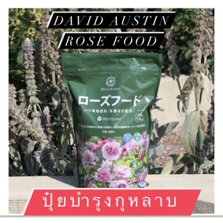 [K10] ปุ๋ยเดวิด ออสติน David Austin Rose Food ราคาพิเศษ