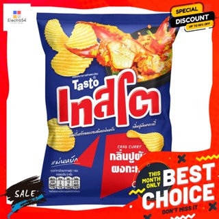 Testo(เทสโต) เทสโต มันฝรั่งทอดกรอบแผ่นหยัก กลิ่นปูผัดผงกะหรี่ 69 ก. Tasto Wavy Potato Chips Stir-fried crab flavor with