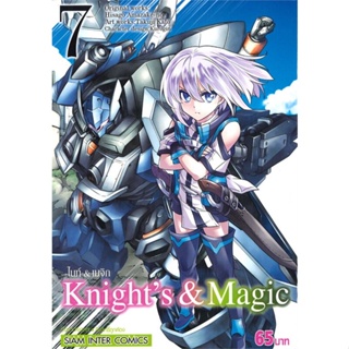 หนังสือKnights &amp; Magic ล.7#การ์ตูน MG,Hisago Amazake-no,Siam Inter Comics