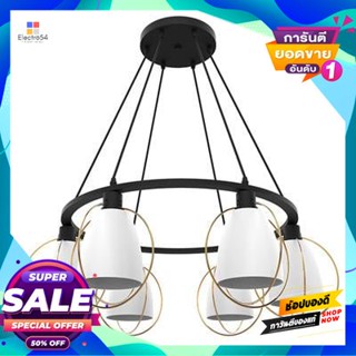 Lamp โคมไฟแขวนพลาสติก (E27x6) LUZINO รุ่น 18222/6P ขนาด 80 x 80 x 100 ซม. สีดำ - ขาวPlastic Pendant Lamp (E27x6) LUZINO