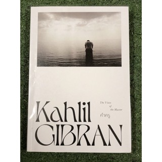 คำครู / Kahlil Gibran