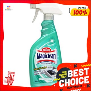 KITCHEN สเปรย์ขจัดคราบไขมันในครัว MAGICLEAN 500 มล.KITCHEN CLEANER SPRAY MAGICLEAN 500ml