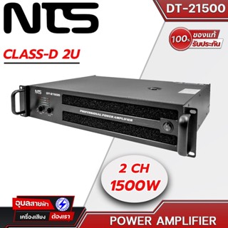 NTS แอมป์ขยายเสียง DT-21500 แอมป์ เครื่องขยายเสียง 1500Wx2 เพาวเวอร์แอมป์ Class D แท้💯%