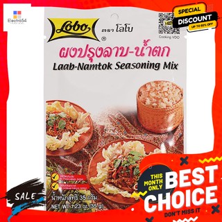 Lobo(โลโบ) Lobo โลโบ ผงปรุงลาบ-น้ำตก 30 กรัม Lobo Lobo Laab-Namtok seasoning powder 30 g.เครื่องปรุงและผงปรุงรส