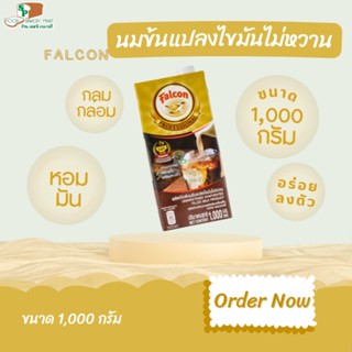 Falcon นมสด Pro (กล่อง) 1000 ml.