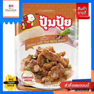 Pumpui(ปุ้มปุ้ย) ปุ้มปุ้ยพร้อมทาน เมนูไก่จิ้มแจ่ว ขนาด 85 กรัม Pumpui ready to eat Spicy spicy chicken menu, size 85 gra