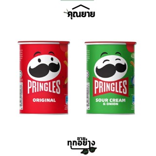 Pringles (พริงเกิลส์) มันฝรั่งทอดกอบ ขนาด 42กรัม รสชาติดั่งเดิม/ รสซาวครีมและหัวหอม