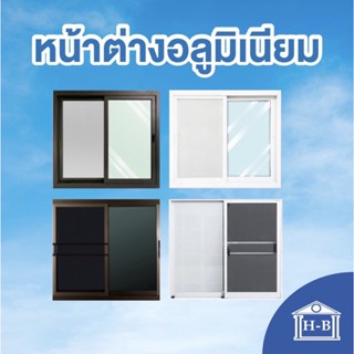 Home Best หน้าต่างพร้อมติดตั้งฟรีทั่วไทย หน้าต่าง บานเลื่อน 100x100 อลูมิเนียม มีตัวล็อคแน่น หน้าต่างอลูมิเนียม ราคาถูก