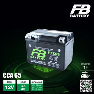 FB แบตเตอรี่มอเตอร์ไซค์ FTZ5S (12V 3.5AH) หรือแบต 5 แอมป์ แบตแท้ 100% แบตญี่ปุ่นแท้ (JAPAN)