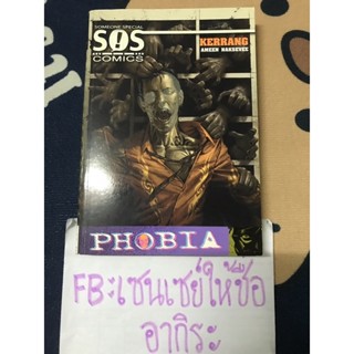 PHOBIA เล่มเดียวจบ/ การ์ตูนผีมือ2 #NED