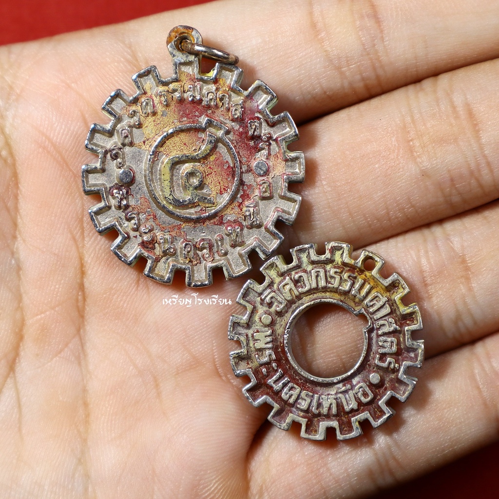 เหรียญที่ระลึก พระจอมเกล้าพระนครเหนือ ที่ระลึกวิศวกรรมศาสตร์ มาเป็นคู่2เหรียญ ENGINEER31+ENGINEER32