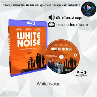 Bluray เรื่อง White Noise (เสียงไทยมาสเตอร์+ซับไทย) 1080pFullHD