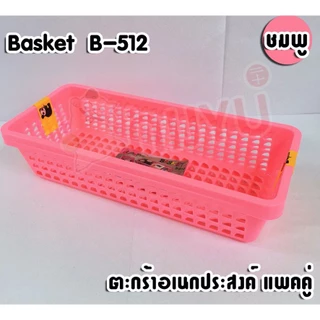 Life pro ตะกร้าวางบิล รุ่น B-512 ถาดใส่เงิน กระจาด ถาดวางบิล วางซ้อนได้ ถาดพลาสติก กระจาดเหลี่ยม ตะกร้าคิดเงิน