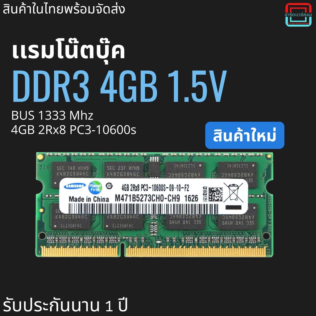 แรมโน๊ตบุ๊ค 4GB DDR3 1333Mhz (4GB 2Rx8 PC3-10600s) Samsung Ram Notebok รับประกันนาน 1 ปี