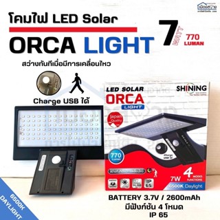 โคมไฟ LED Solar ORCA Light 7w SHINING Toshiba