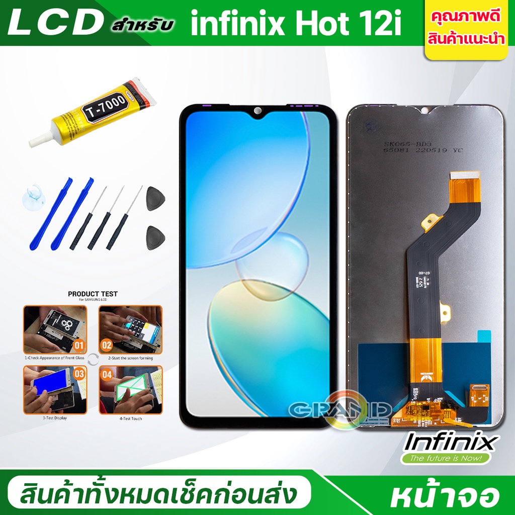 หน้าจอ Lcd จอ + ทัช infinix Hot 12i อะไหล่จอ จอชุด พร้อมทัชสกรีน อินฟินิกซ์ infinix Hot12i/X665B/X665