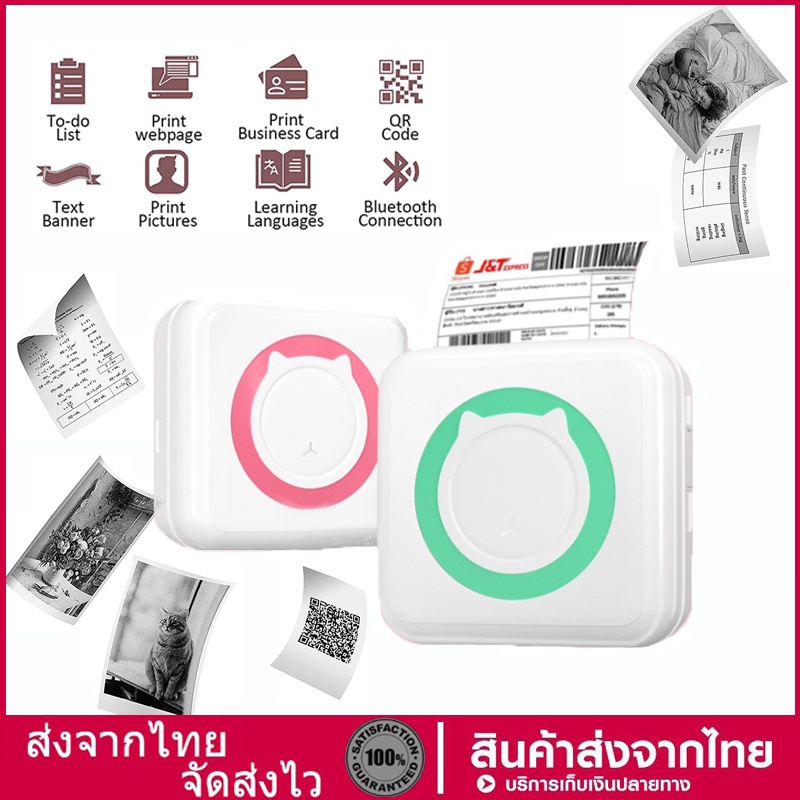 Pinprint เครื่องปริ้นพกพา เครื่องปริ้นสติ๊กเกอร์ ไร้หมึก พิมพ์ที่อยู่ รูปภาพ ไฟล์ บาร์โค้ด แถมกระดาษสติกเกอร์