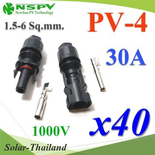 40 คู่ MC4 ข้อต่อสายไฟ PV-4 สำหรับสายไฟ PV1-F กันน้ำ IP67 30A 1.5-6 Sq.mm รุ่น PV4-Connectx40