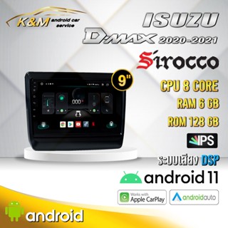 จอแอนดรอย ตรงรุ่น 9 นิ้ว Isuzu Dmax 2020-2023 (จอ Andriod แท้-รับประกันศูนย์ Sirocco)