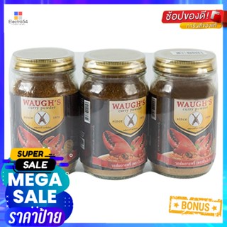 ขวดWAUGHS3 100ปืนไขว้ผงกะหรี่กรัม x3ขวดWAUGHS CurryPowder g 100x3Bottles