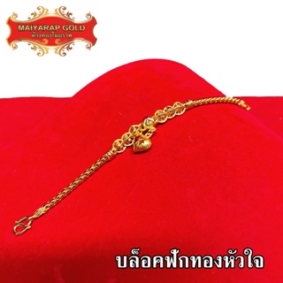 Maiyararp สร้อยข้อมือ 1 บาท ลายบล็อคฟักทองหัวใจ ชุบเศษทองเยาวราช ไม่ลอก ไม่ดำ รับประกัน 6 เดือน ทองปลอม สร้อยทองปลอม