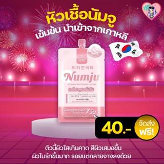 [แบบซอง] Numju นัมจูซองหัวเชื้อ วิตามินนำเข้าจากเกาหลี 25 g. 💓