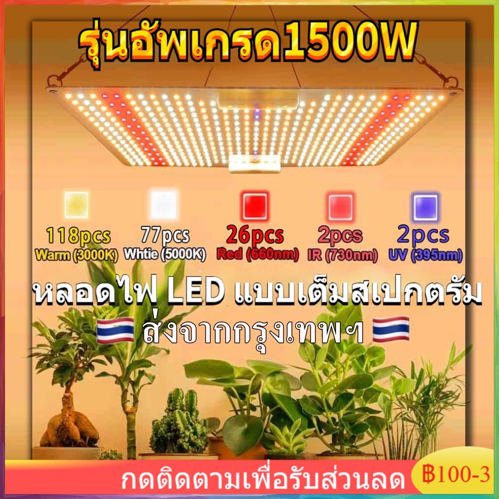 เติมแสงให้กัญชา ไฟปลูกต้นไม้ 169LED ไฟปลูกพืช เต็มสเปกตรัม แสงอาทิตย์ ไฟปลุกต้นไม้ ไฟช่วยต้นไม้ตัวเร็ว มีสวิตช์ปิดเปิด