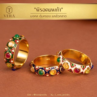 T vera - เครื่องประดับพลอยแท้ แหวนพิรอดนพเก้า Handcrafted เงินแท้ชุบทอง 22k