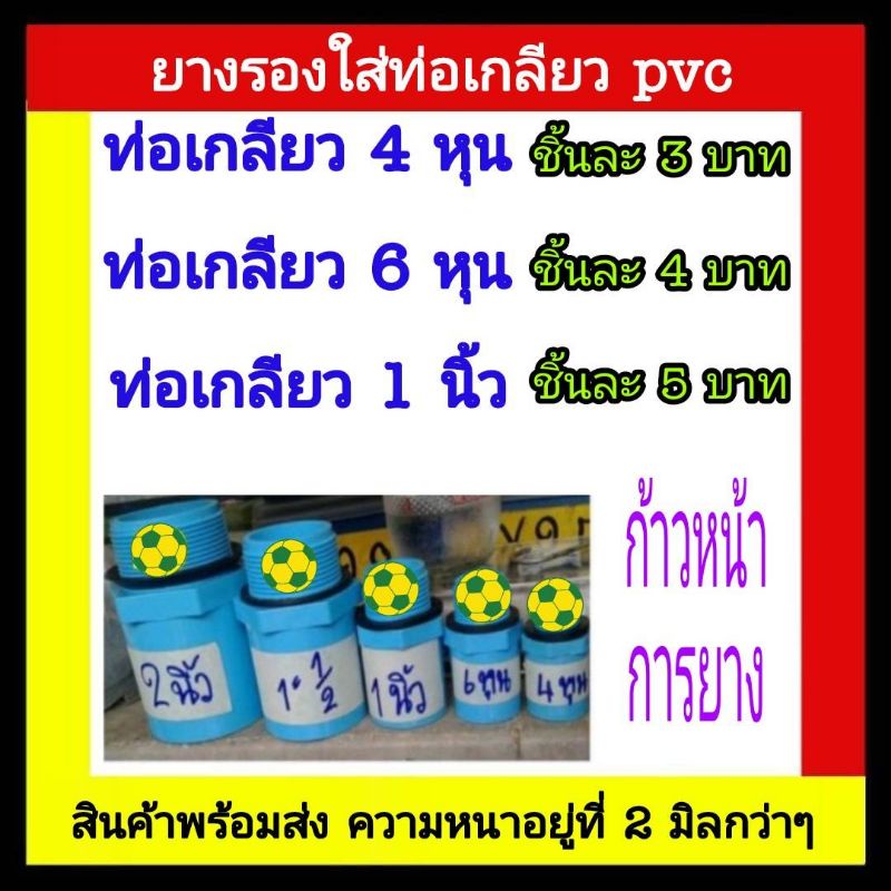 ยางรองท่อเกลียวpvcสีฟ้า / ขนาด 4หุน - 6หุน - 1นิ้ว