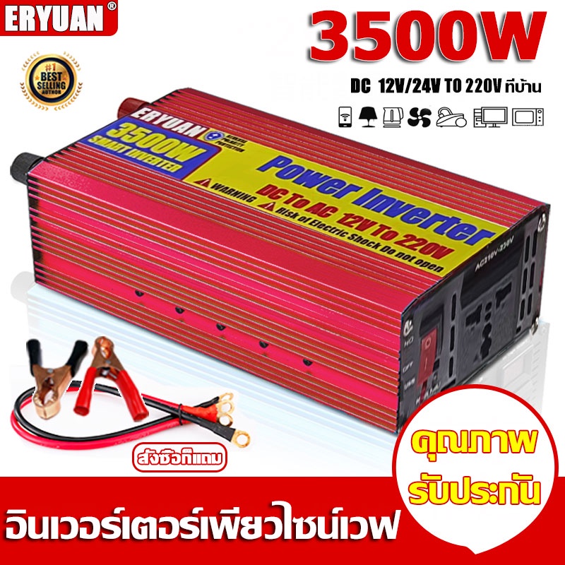 ERYUAN อินเวอร์เตอร์3500w อินเวอร์เตอร์12v หม้อแปลงไฟ 12v 220 3500w แปลงไฟ 12V เป็น 220V Inverter pu