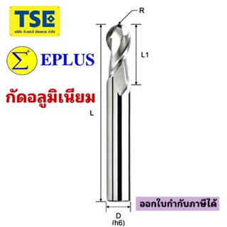 เอ็นมิลหัวบอลคาร์ไบด์Alu Carbide Ballnose Endmill(R0.5-5.0)EPLUS