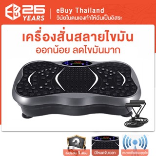 eBuy เครื่องเผาผลาญไขมัน ลดพุง เอวบาง เขย่าร่างกาย เครื่องเผาผลาญไขมัน กระชับสัดส่วน เครื่องออกกำลังกายสั่น