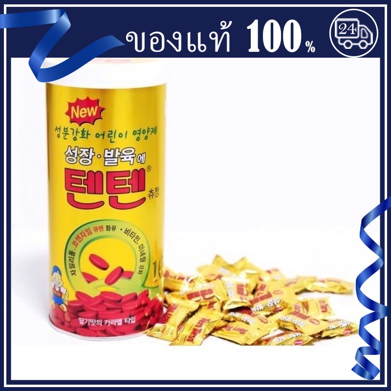 ส่วนลดของแท้💯 Tenten Chewable Vitamin Tablet 120pcs วิตามินเทนเทน  บำรุงร่างกาย เพิ่มความสูง บำรุงกร