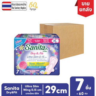 [ยกลัง!! 60ห่อ] Sanita / แซนนิต้า ผ้าอนามัย ดราย แอนด์ ฟิต ผิวสัมผัสแห้ง กลางคืน บางเฉียบ0.15 มีปีก 29ซม. 7ชิ้น/ห่อ