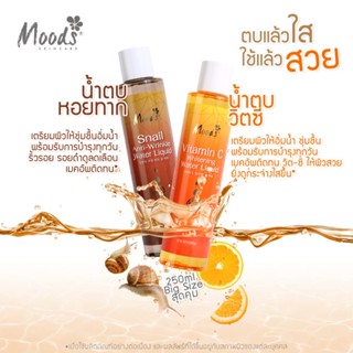 มูดส์ น้ำตบ Belov moods wrinkle water liquid มี 2 สูตรให้เลือก 250 ml.