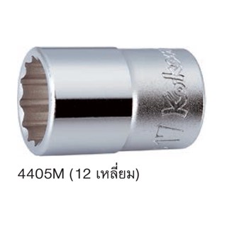 KOKEN 4405M ลูกบ๊อกซ์ สั้น 12P (มิล)​ ขนาด 1/2" 8MM-38MM ลูกบ๊อก KOKEN 12เหลี่ยม สั้น