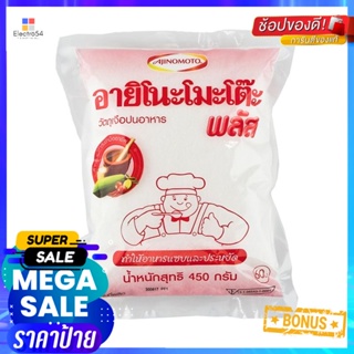 PlusConcentrated ผงชูรสอายิโนะโมะโต๊ะพลัส420 กรัมAjinomotoPlusConcentrated MSG420  g