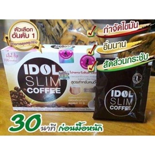 กาแฟ ไอดอล Idol slimcoffee ของพร้อมจัดส่งค่ะ