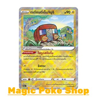 เรเดียนต์เด็นจิมูชิ (K) สายฟ้า ชุด จักรวาลแห่งวีสตาร์ การ์ดโปเกมอน (Pokemon Trading Card Game) ภาษาไทย s12a-039