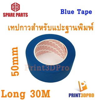 3D Spare Parts Blue Tape Width 50mm Length 30m Polyimide Adhesive Masking Tape