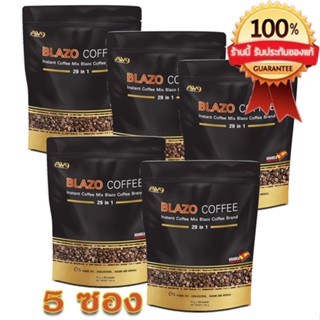 (5 ห่อ/ส่งไว) BLAZO COFFEE กาแฟเบลโซ่ กาแฟเพื่อสุขภาพ (29 IN 1) ตรา เบลโซ่ คอฟฟี่ ผลิตจากเมล็ดกาแฟ สายพันธุ์อะราบีก้า